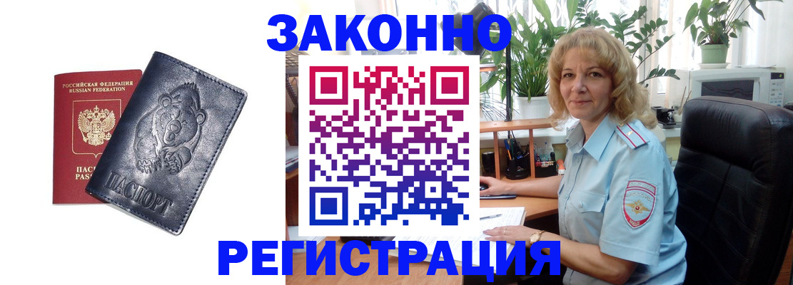 прописка законно в Балее