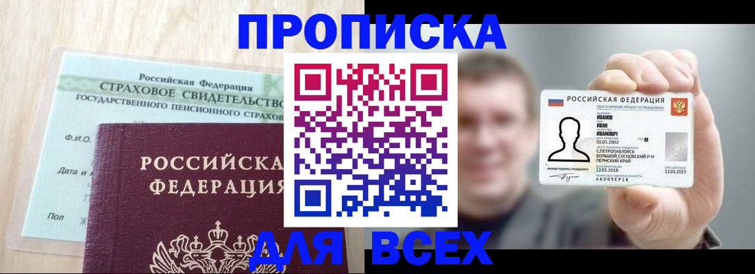 временная регистрация в Балее