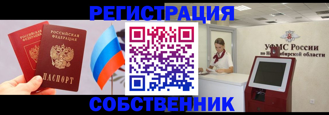 временная регистрация в Балее