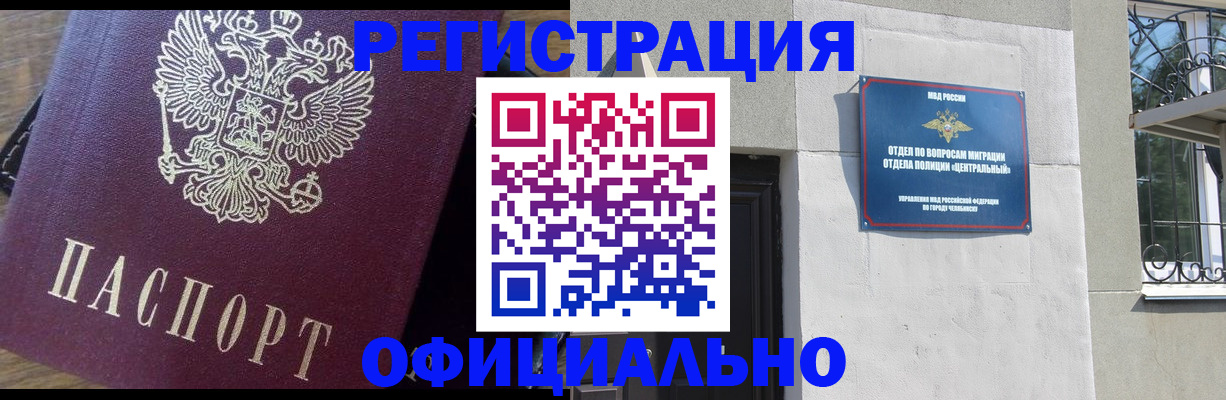 прописка для работы в Балее