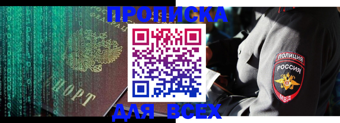 временная регистрация законно в Балее
