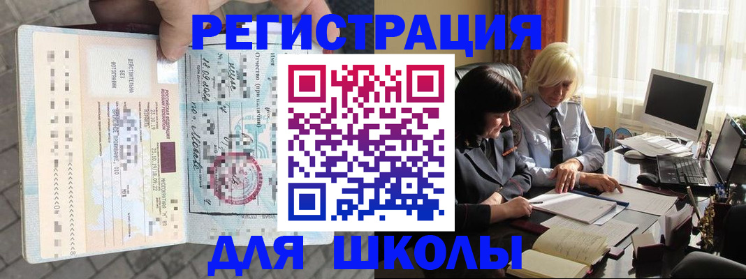 прописка для военкомата в Балее